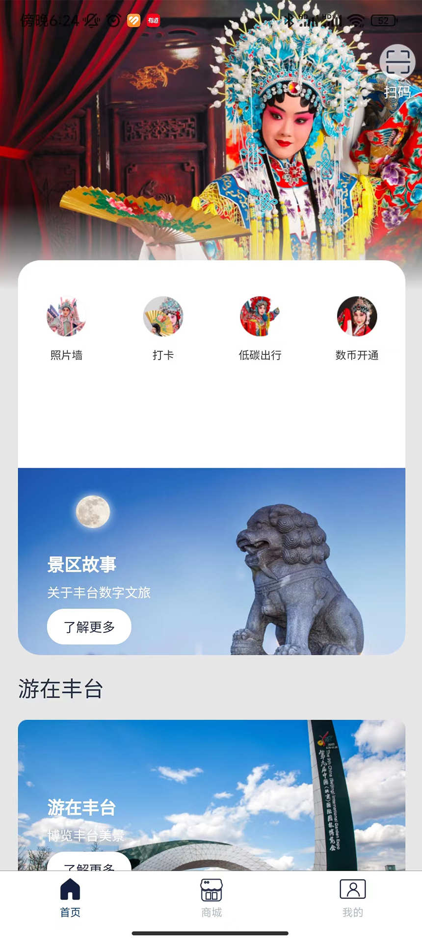 爱上丰台