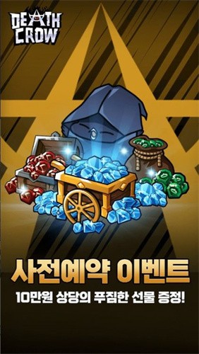 死亡乌鸦 死亡乌鸦