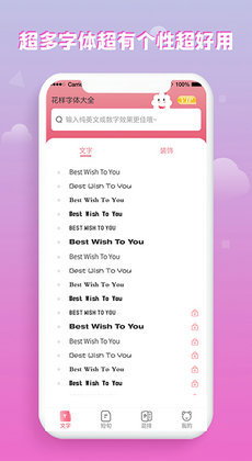 花样字体大全 花样字体大全