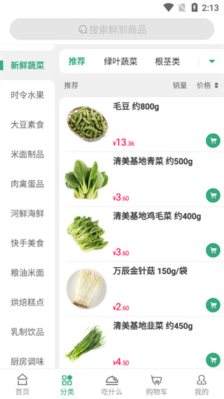 清美生鲜超市