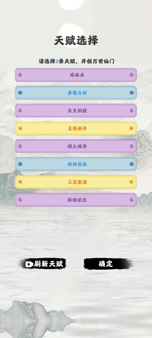 修仙掌门模拟器