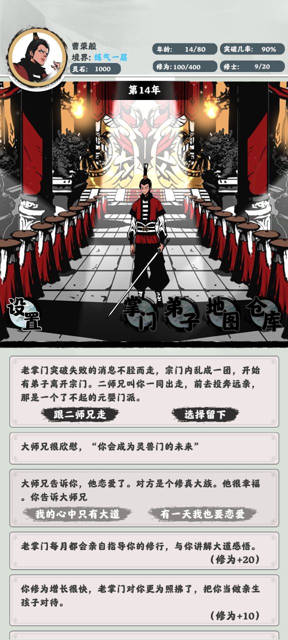 修仙掌门模拟器