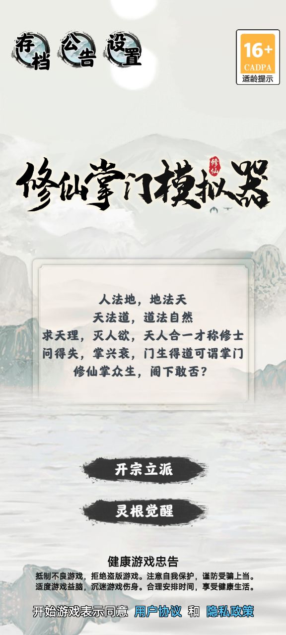 修仙掌门模拟器
