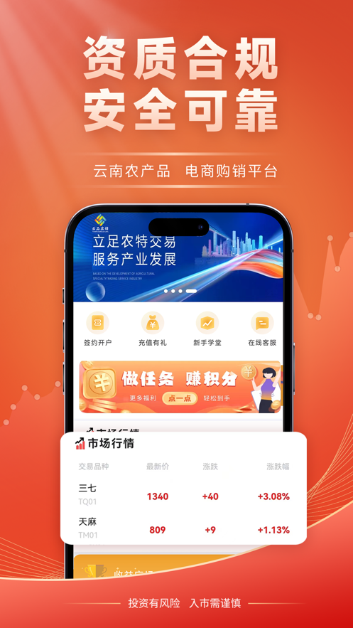 云品农销app
