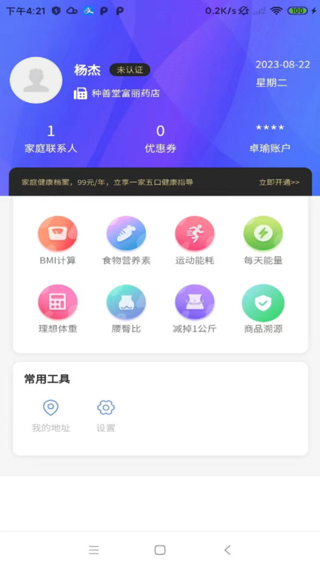 卓瑜健康图1