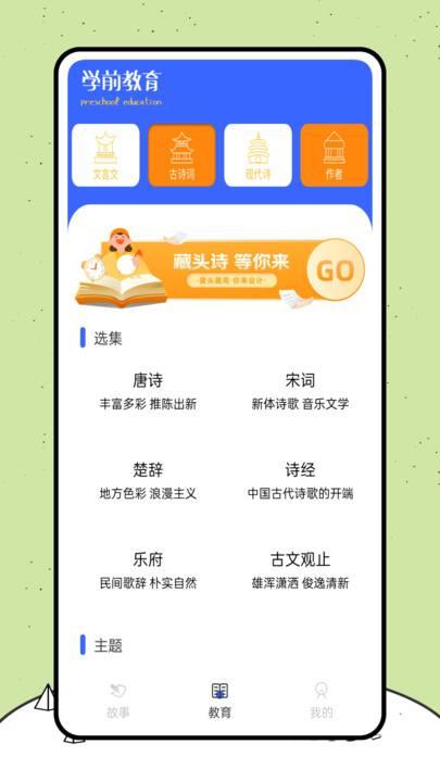 喵喵阅读绘本软件