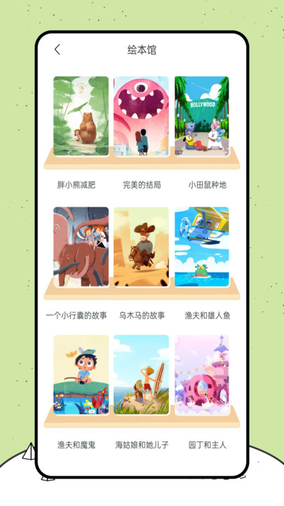 喵喵阅读绘本软件