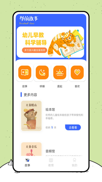 喵喵阅读绘本软件