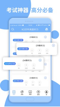 日语N3听力app