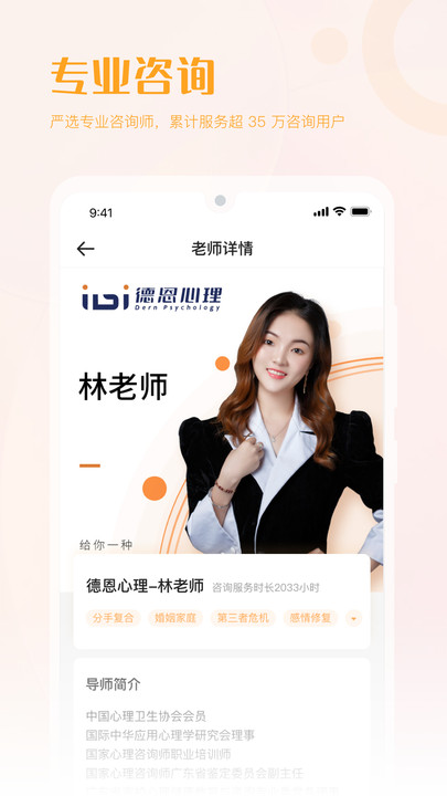 德恩心理咨询图2