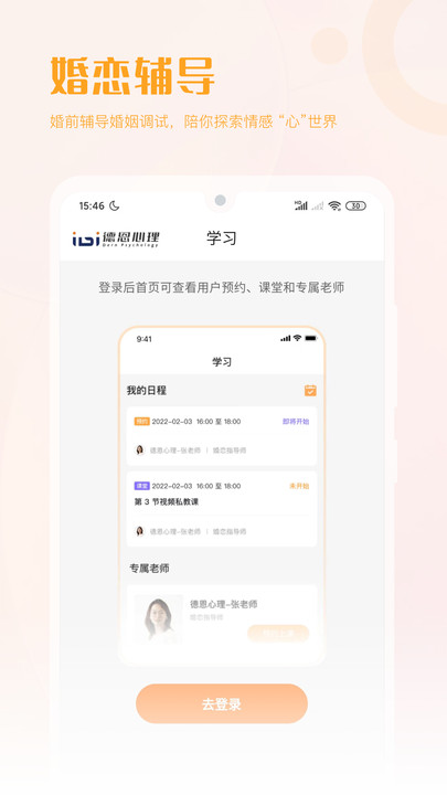 德恩心理咨询图3