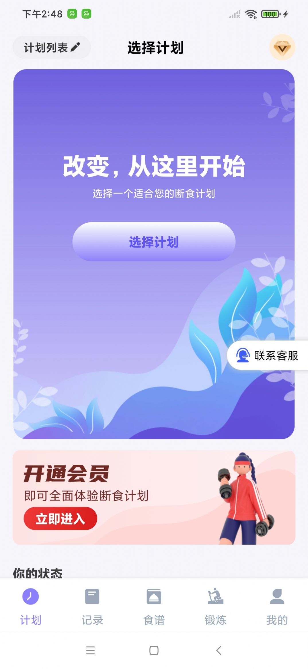 楚妖减肥食谱