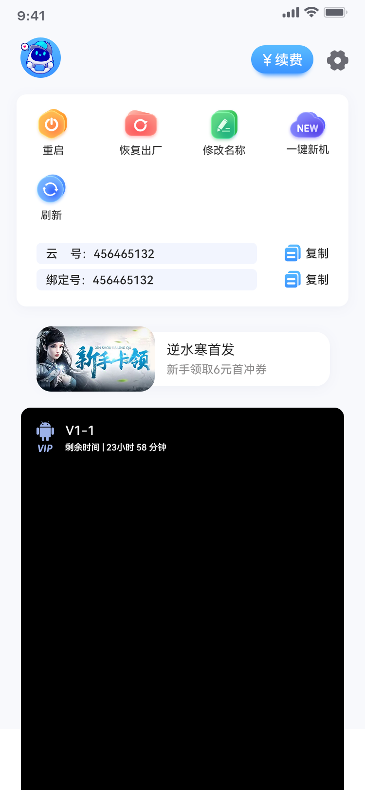 八通云手机