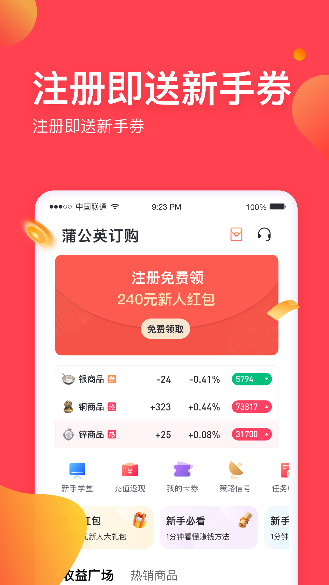 蒲公英订购