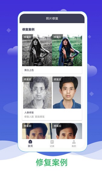 AI照片修复