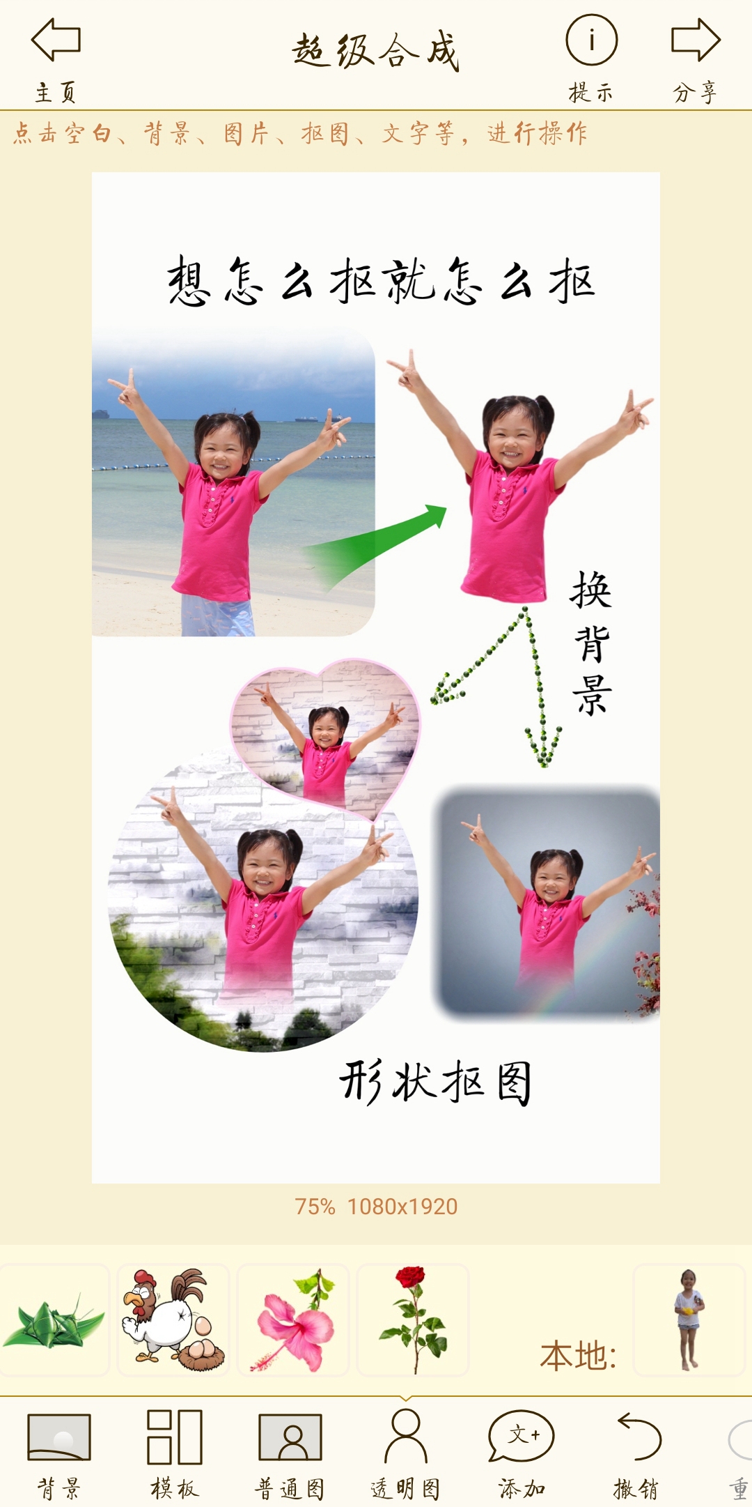 抠图宝
