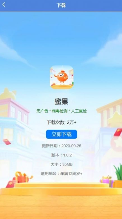 蜜果生态商城