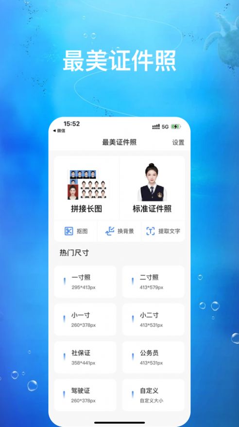 飞速证件照 飞速证件照