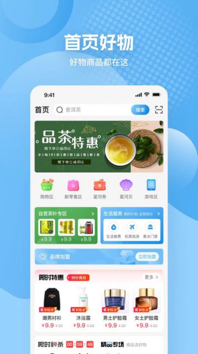 天则星河商城