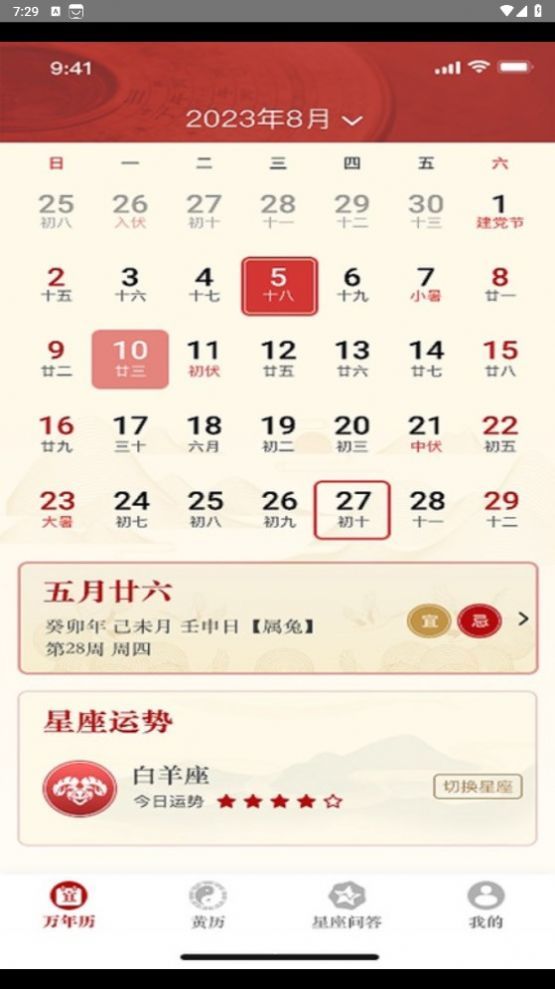 出门福运问一问图1