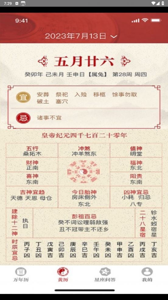 出门福运问一问图3