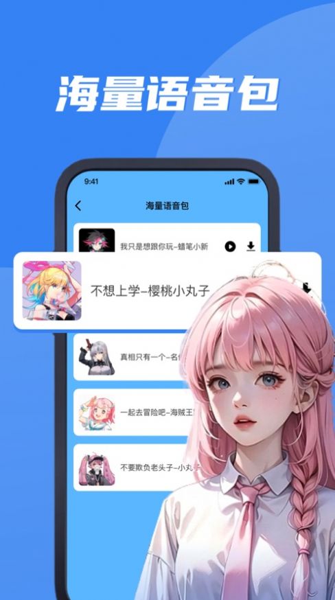丸湖变声器