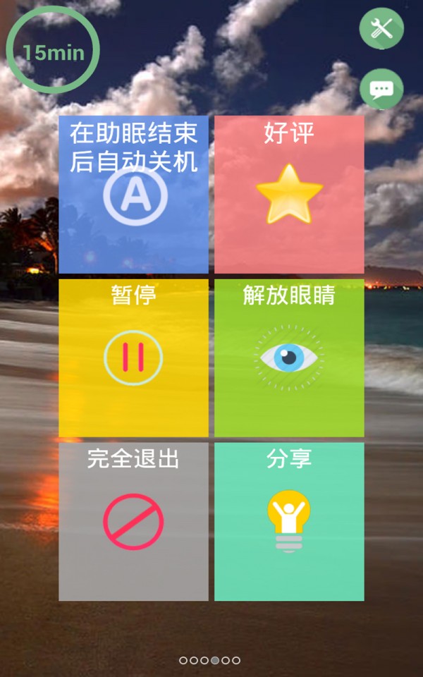助眠宝软件