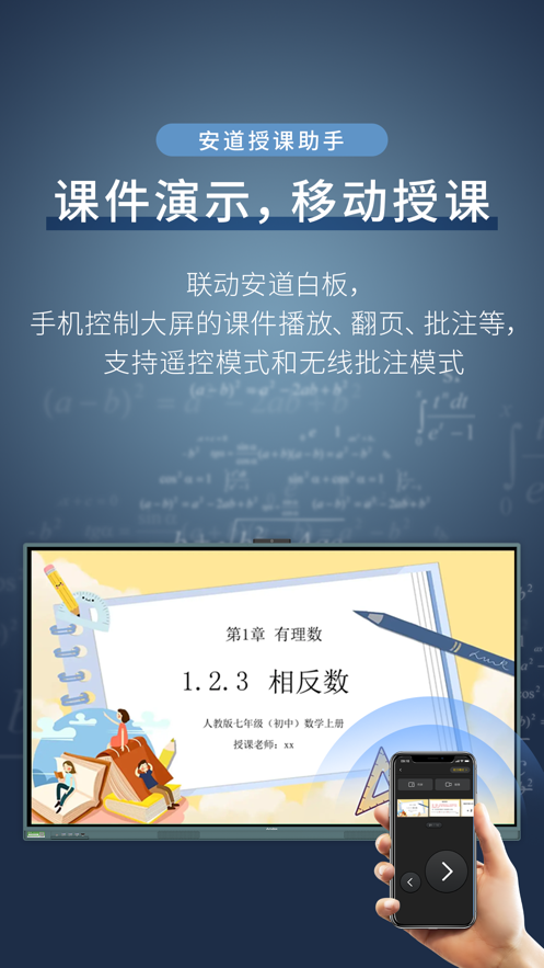 安道授课助手 安道授课助手