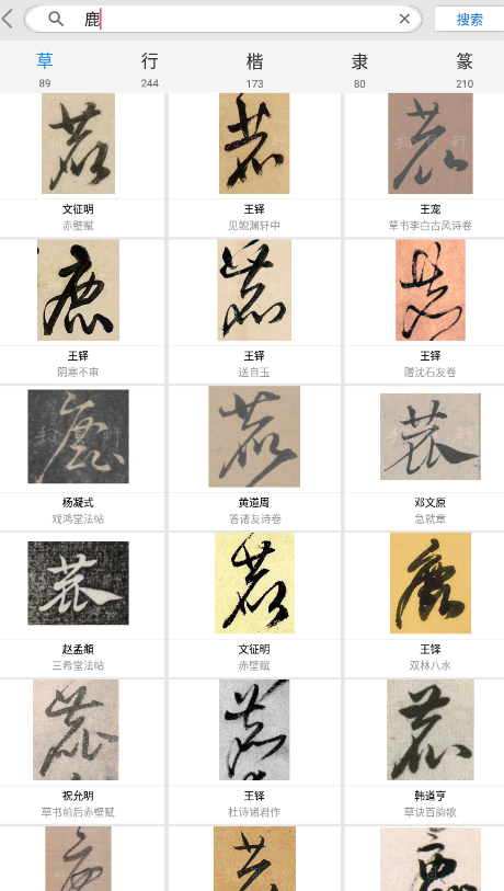 书法大观 书法大观