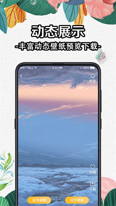 全局动态壁纸app