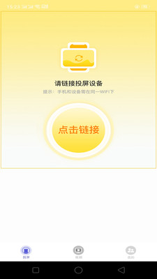 投屏派