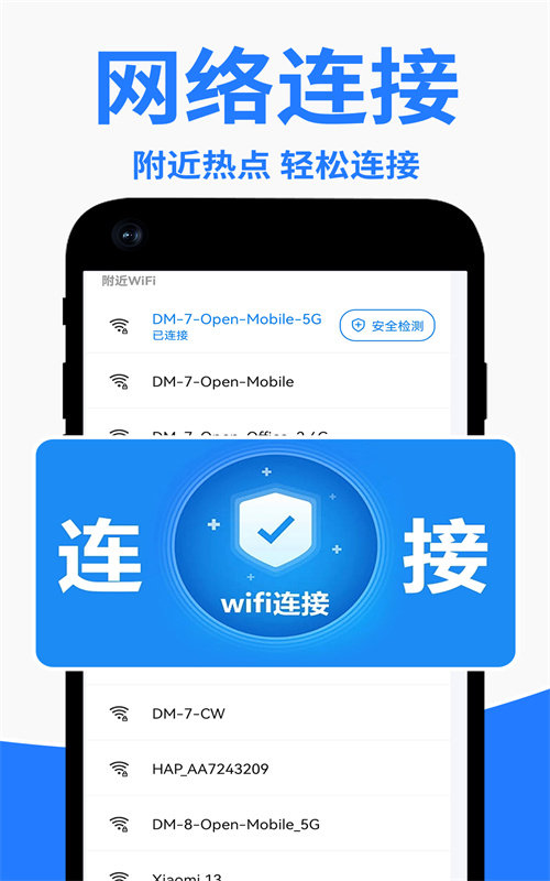 WiFi钥匙万能网