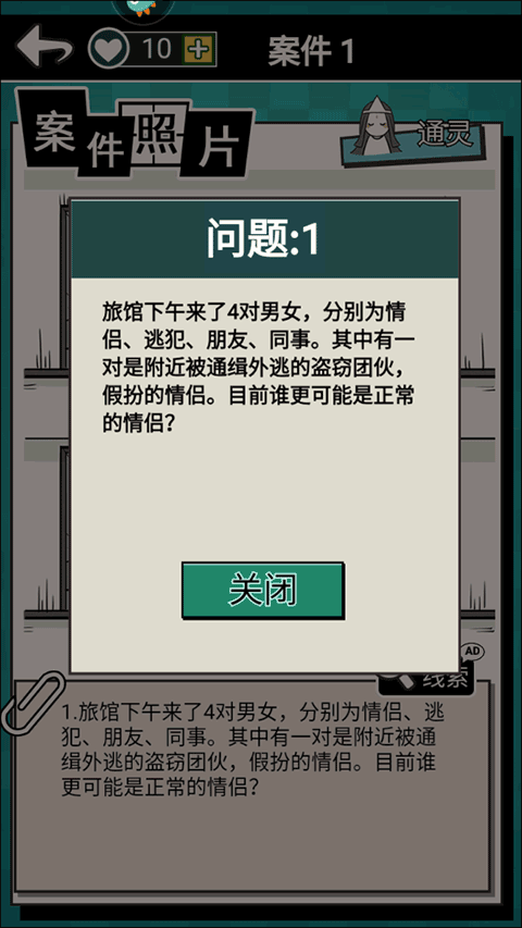 通灵侦探