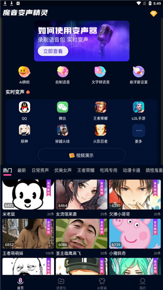 魔音变声精灵