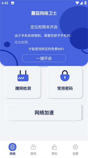 蘑菇网络卫士