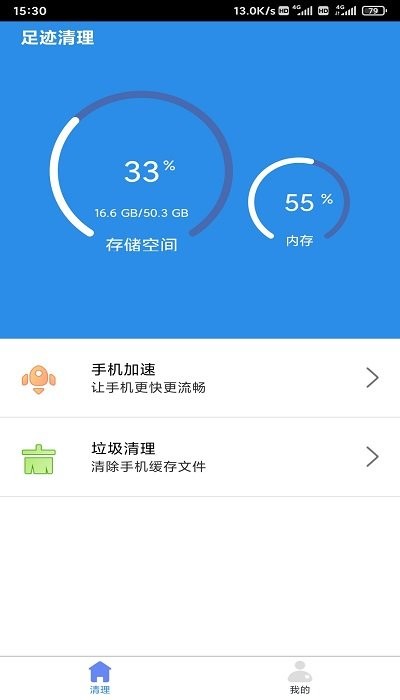 足迹清理