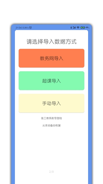 课表拍拍app