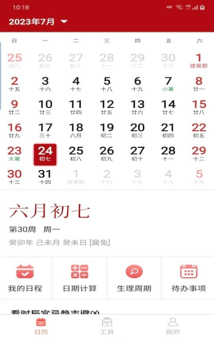悦水万年历图3