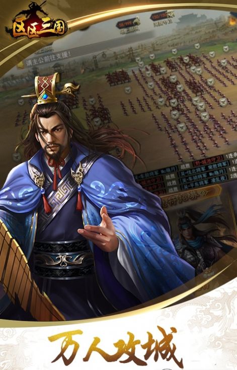 区区三国 区区三国