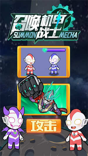召唤机甲战士 召唤机甲战士