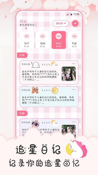 追星日记