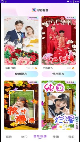 幻彩相机软件