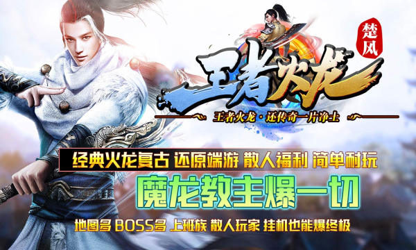 楚风王者火龙 楚风王者火龙