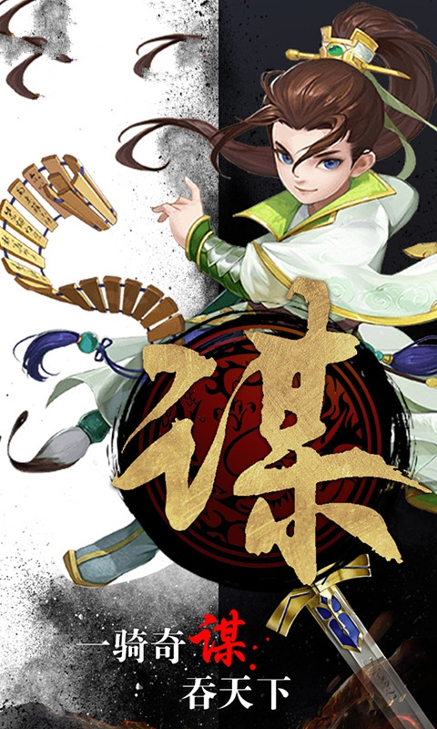 一骑三国