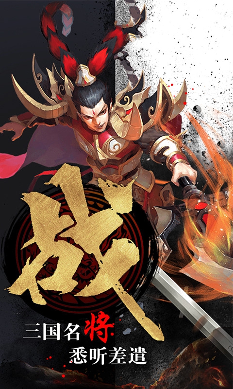 一骑三国