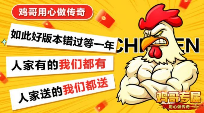 鸡哥专属超超超变 鸡哥专属超超超变