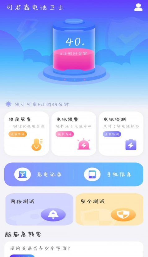 司君鑫电池卫士