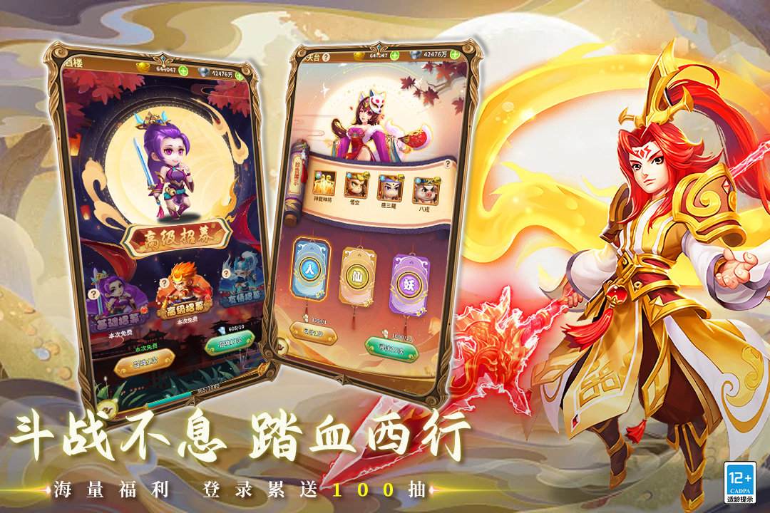 西游冒险 西游冒险