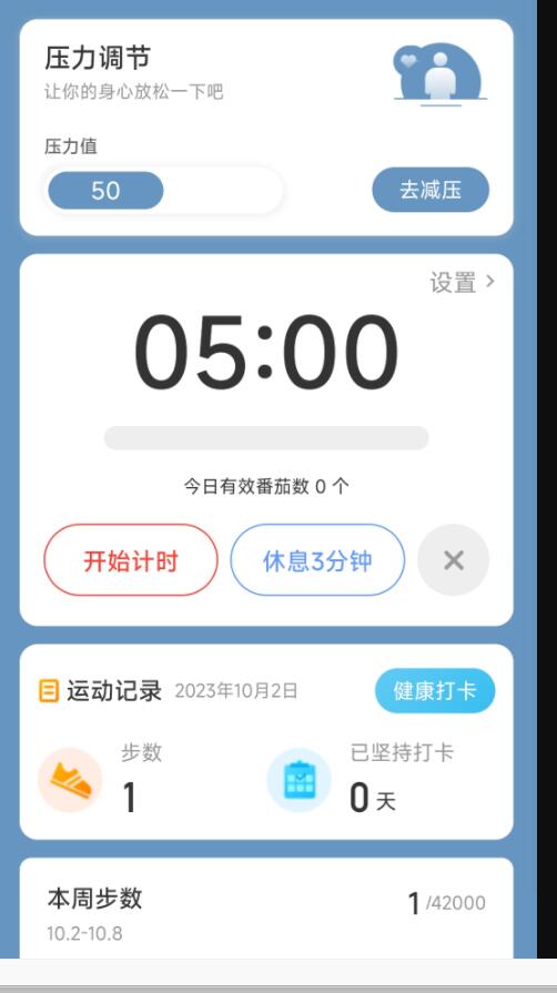 勤奋计步