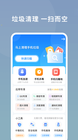 数高手机清理专家
